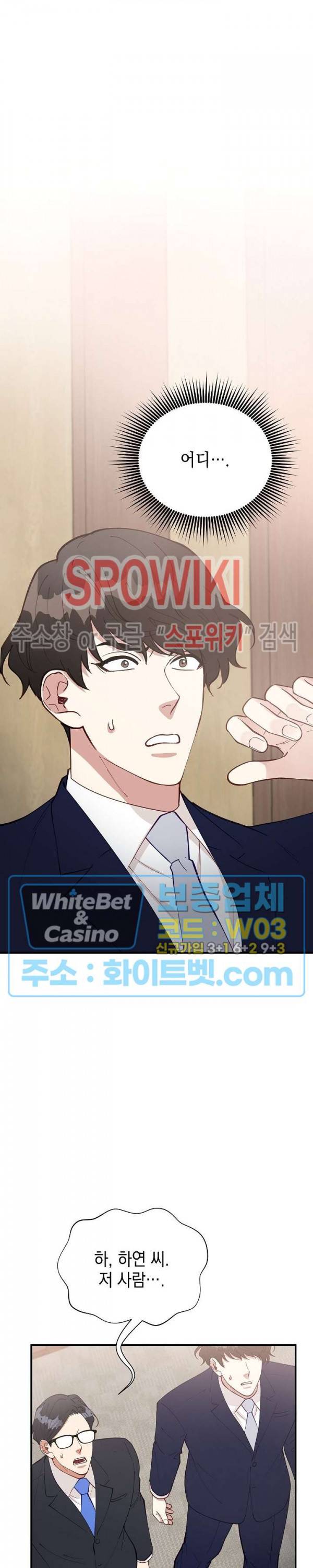 안개 속의 괴물 50화 16