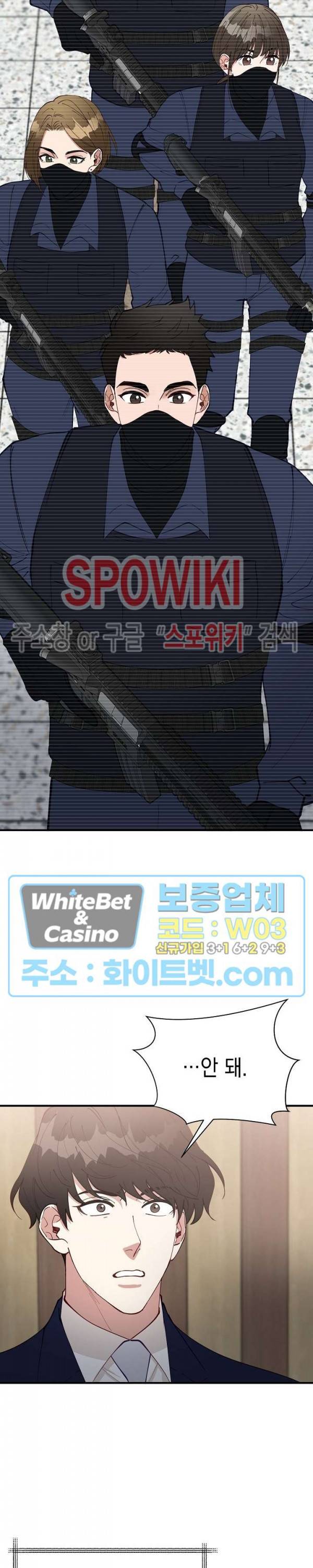 안개 속의 괴물 50화 18