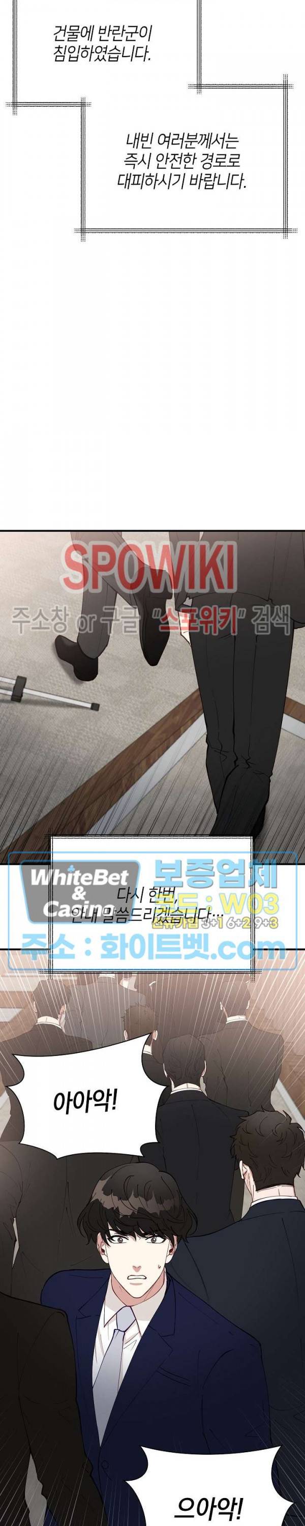안개 속의 괴물 50화 19
