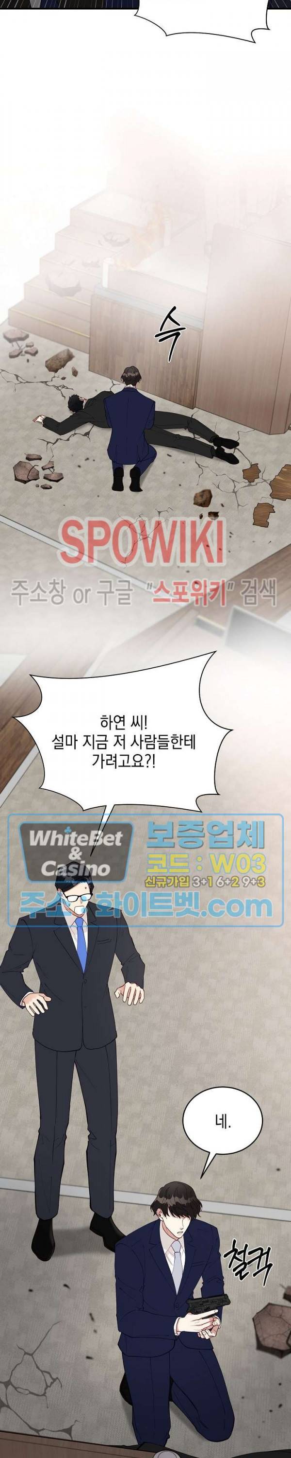 안개 속의 괴물 50화 20
