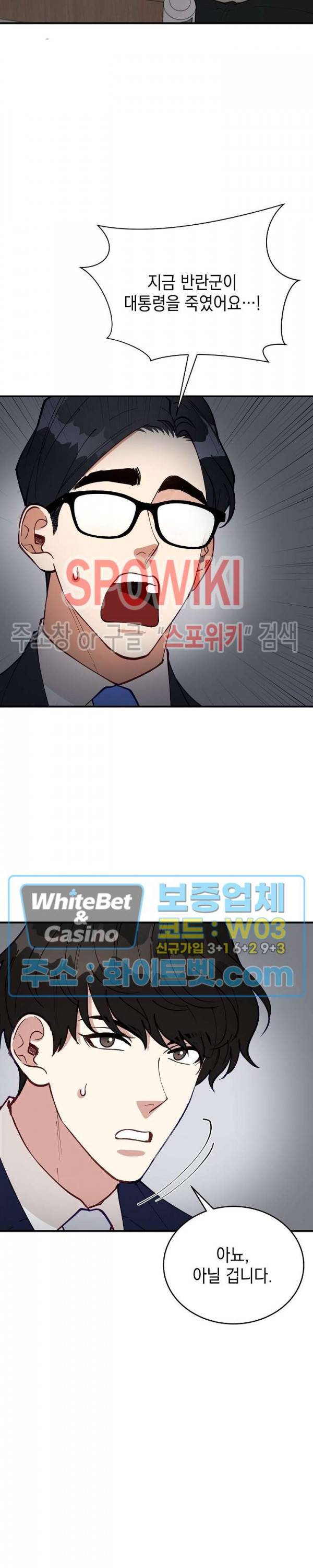 안개 속의 괴물 50화 21