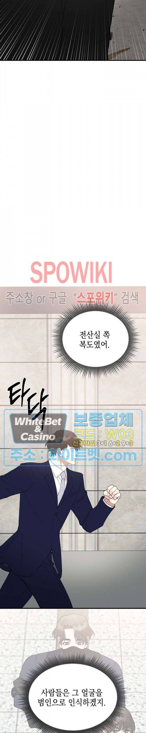 안개 속의 괴물 50화 25