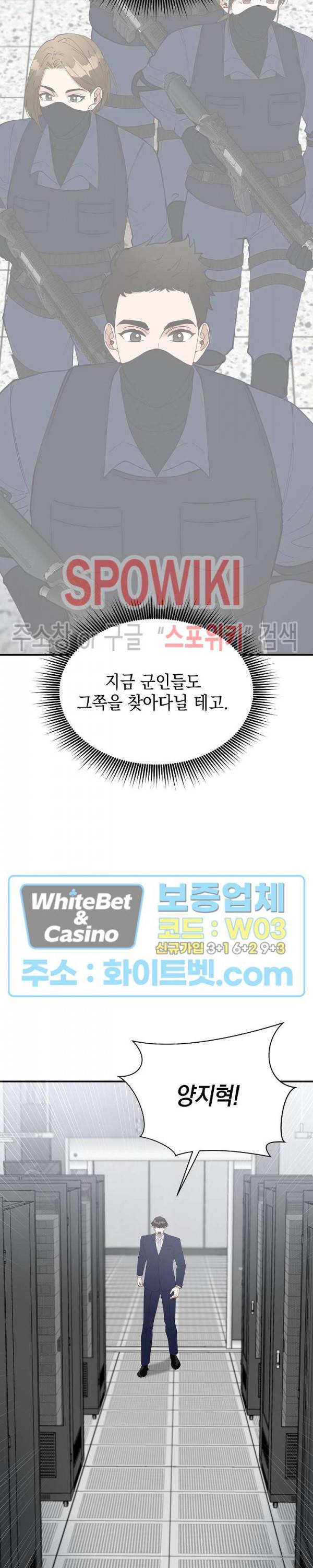 안개 속의 괴물 50화 26