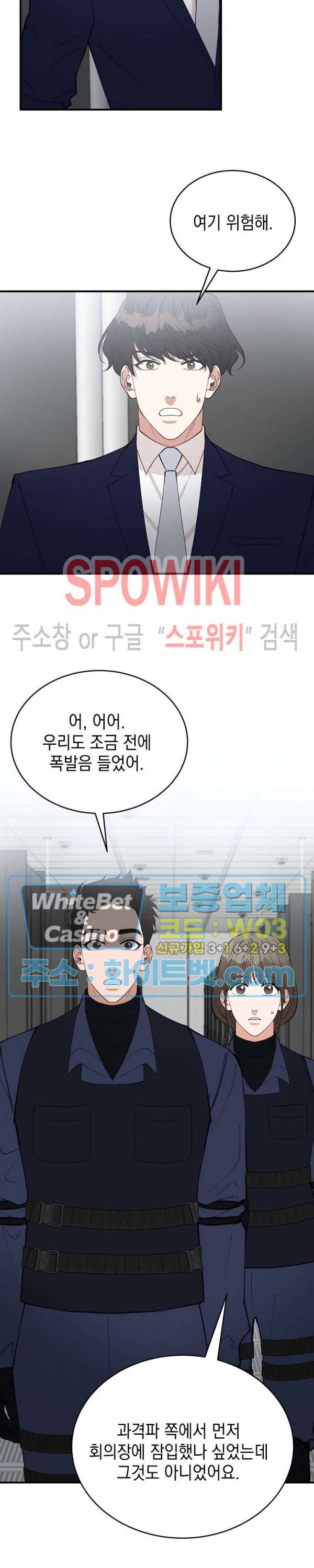 안개 속의 괴물 50화 29