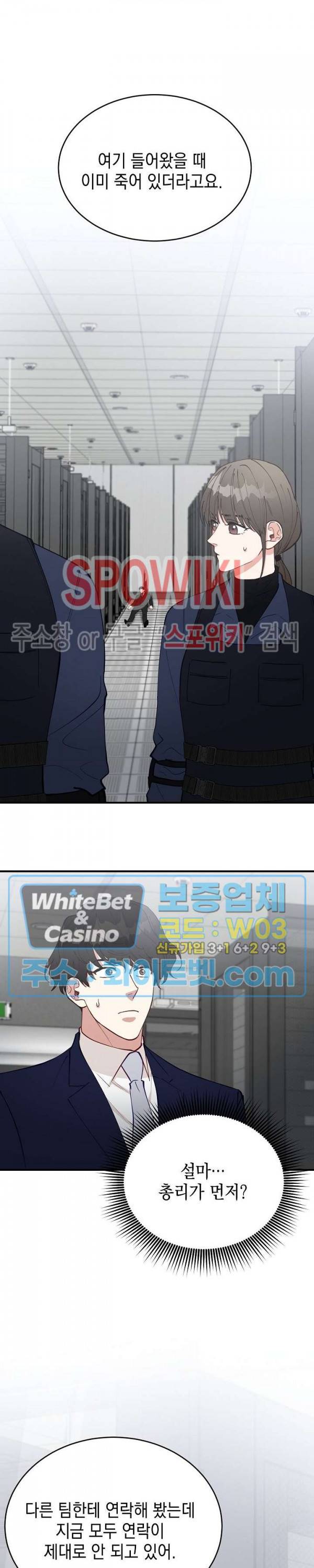 안개 속의 괴물 50화 30