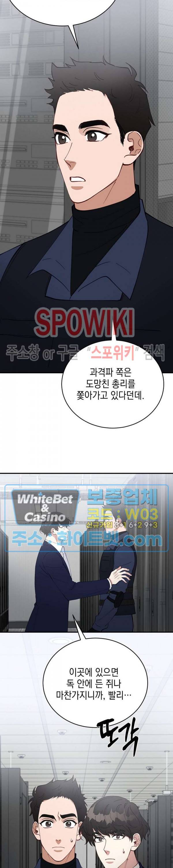 안개 속의 괴물 50화 31