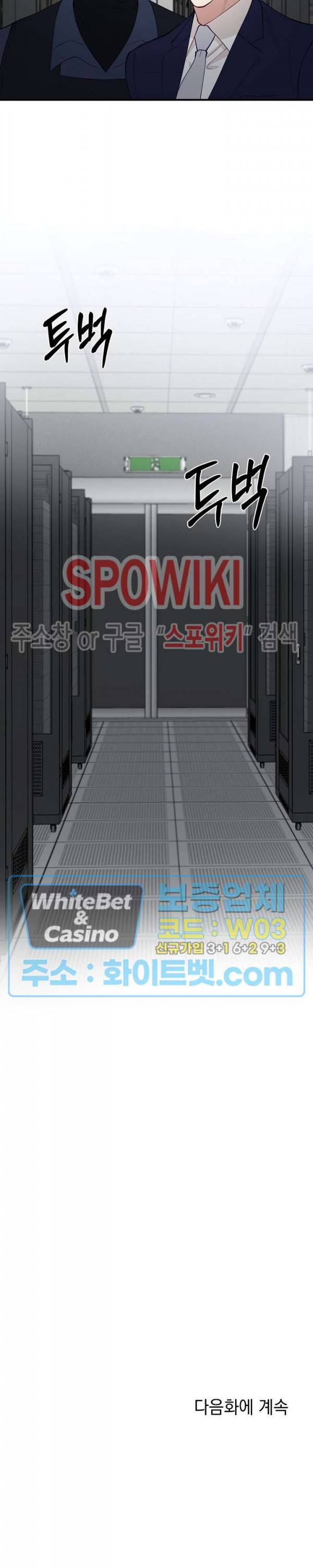 안개 속의 괴물 50화 32