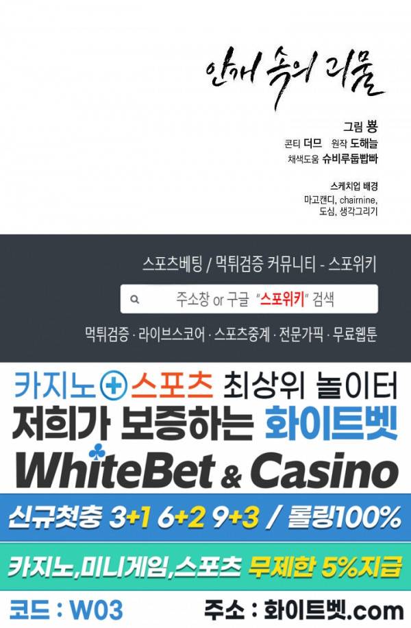 안개 속의 괴물 50화 33