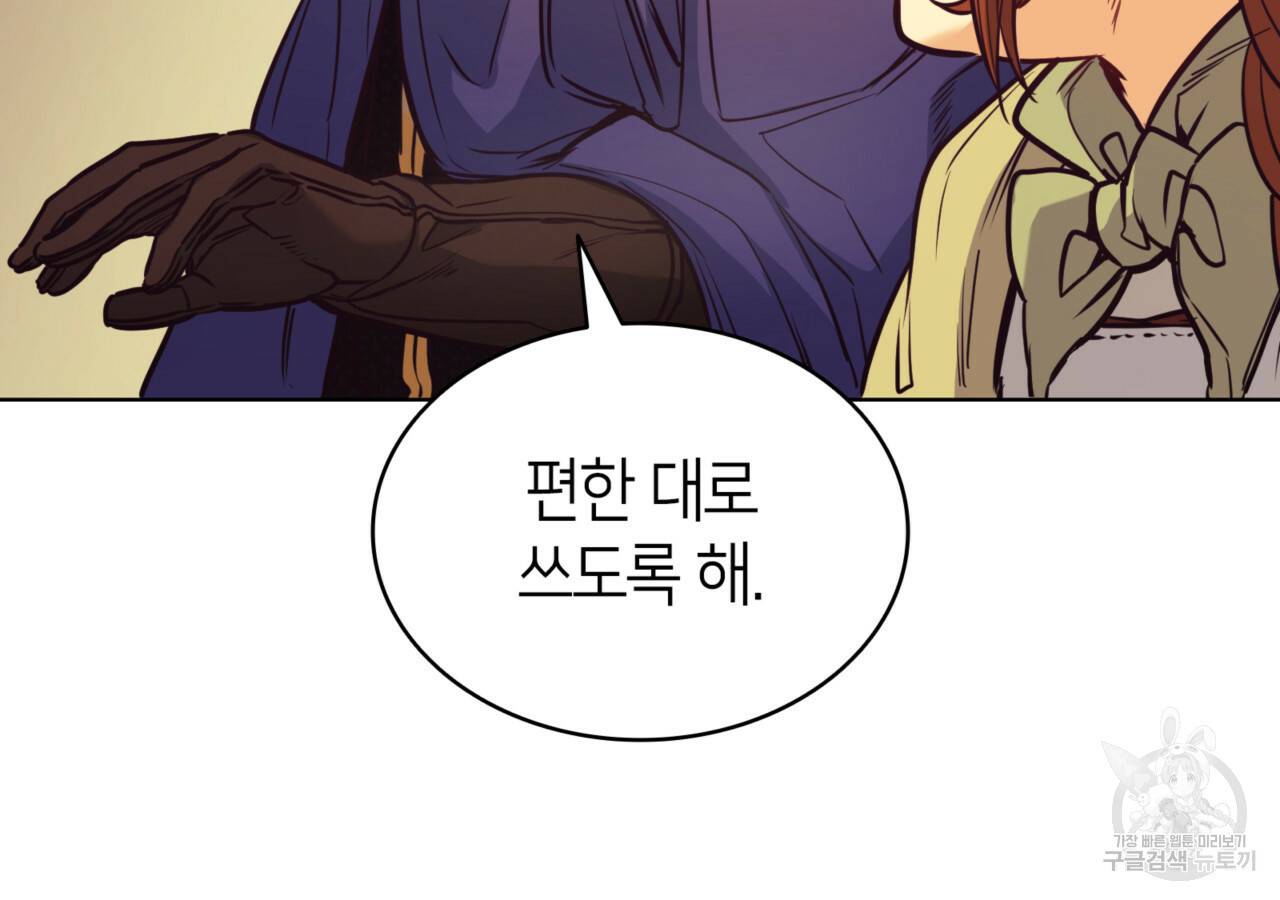 마귀 리디북스 100화 21
