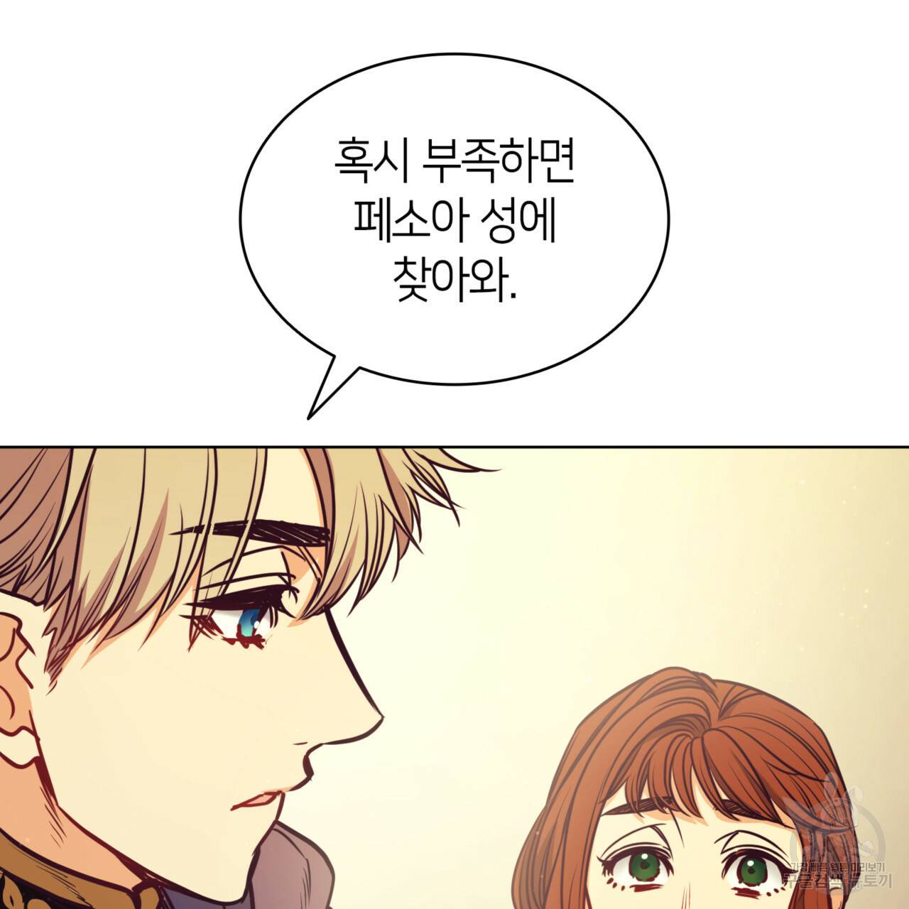 마귀 리디북스 100화 22