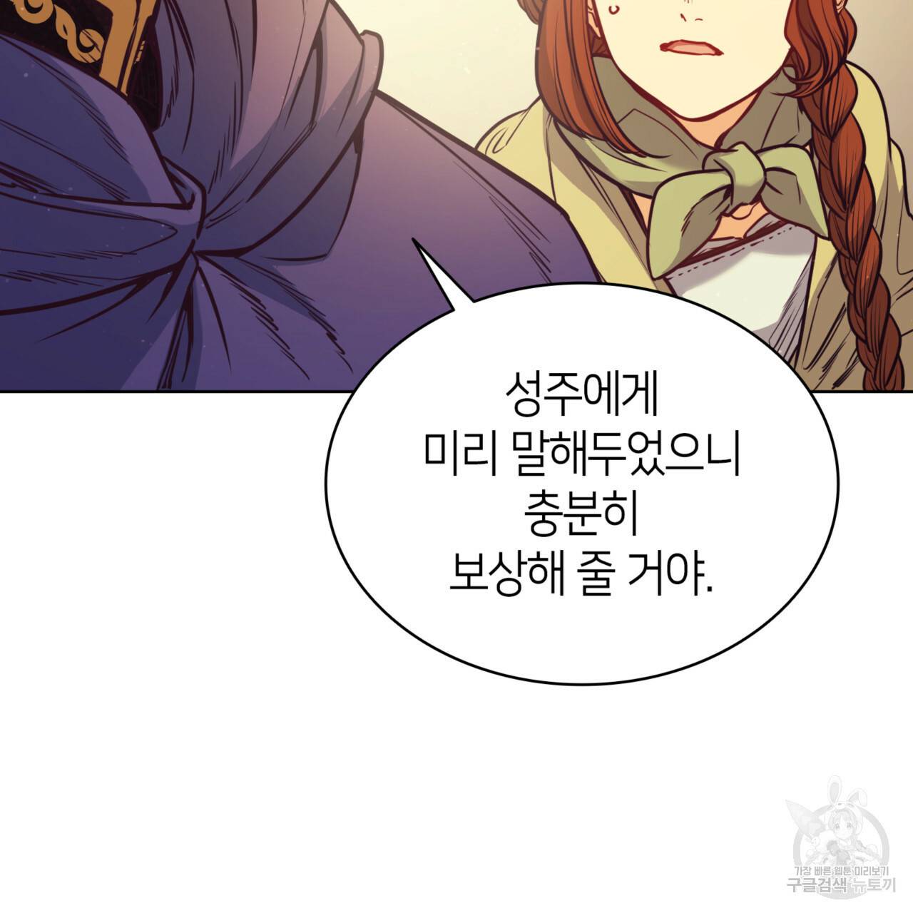 마귀 리디북스 100화 23