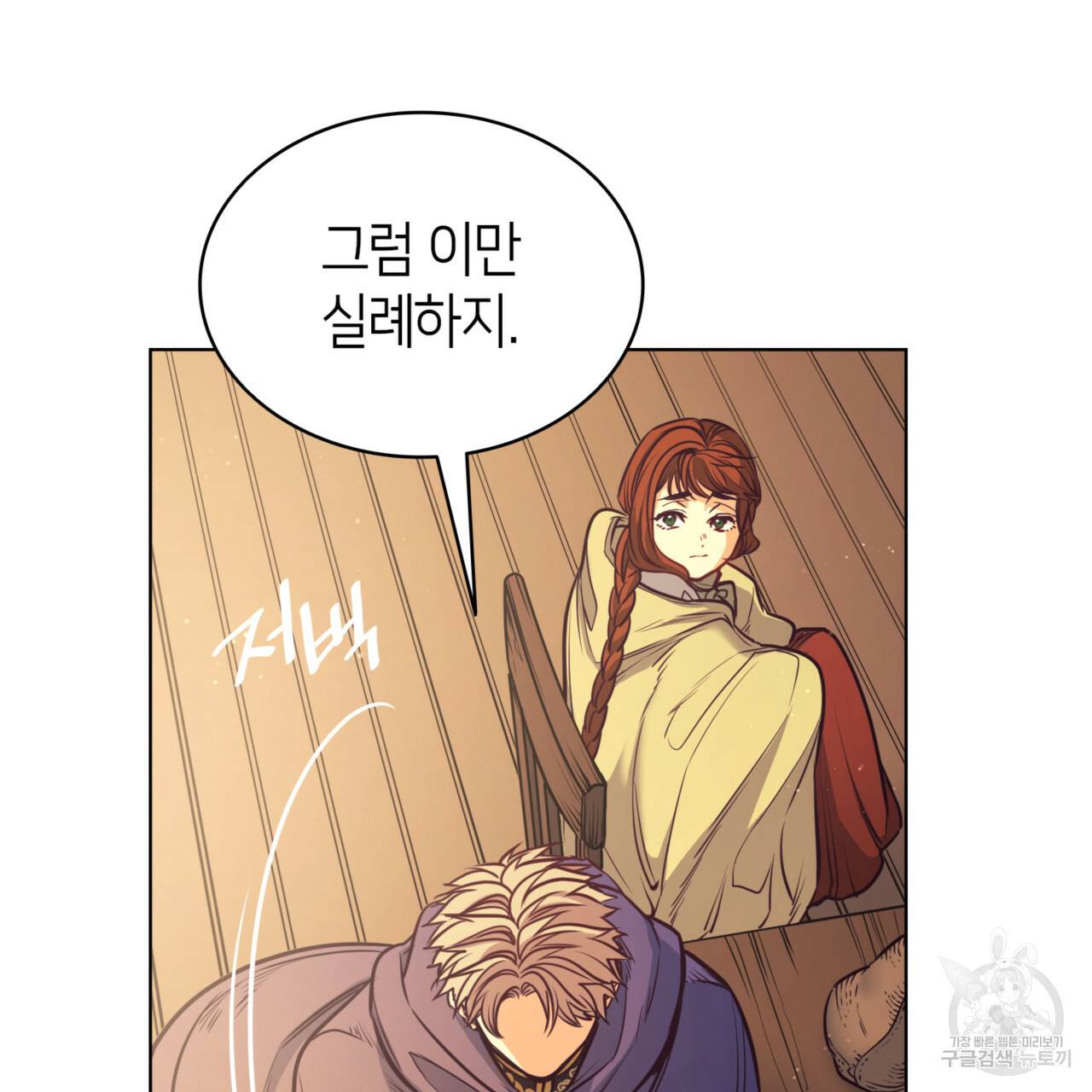 마귀 리디북스 100화 24