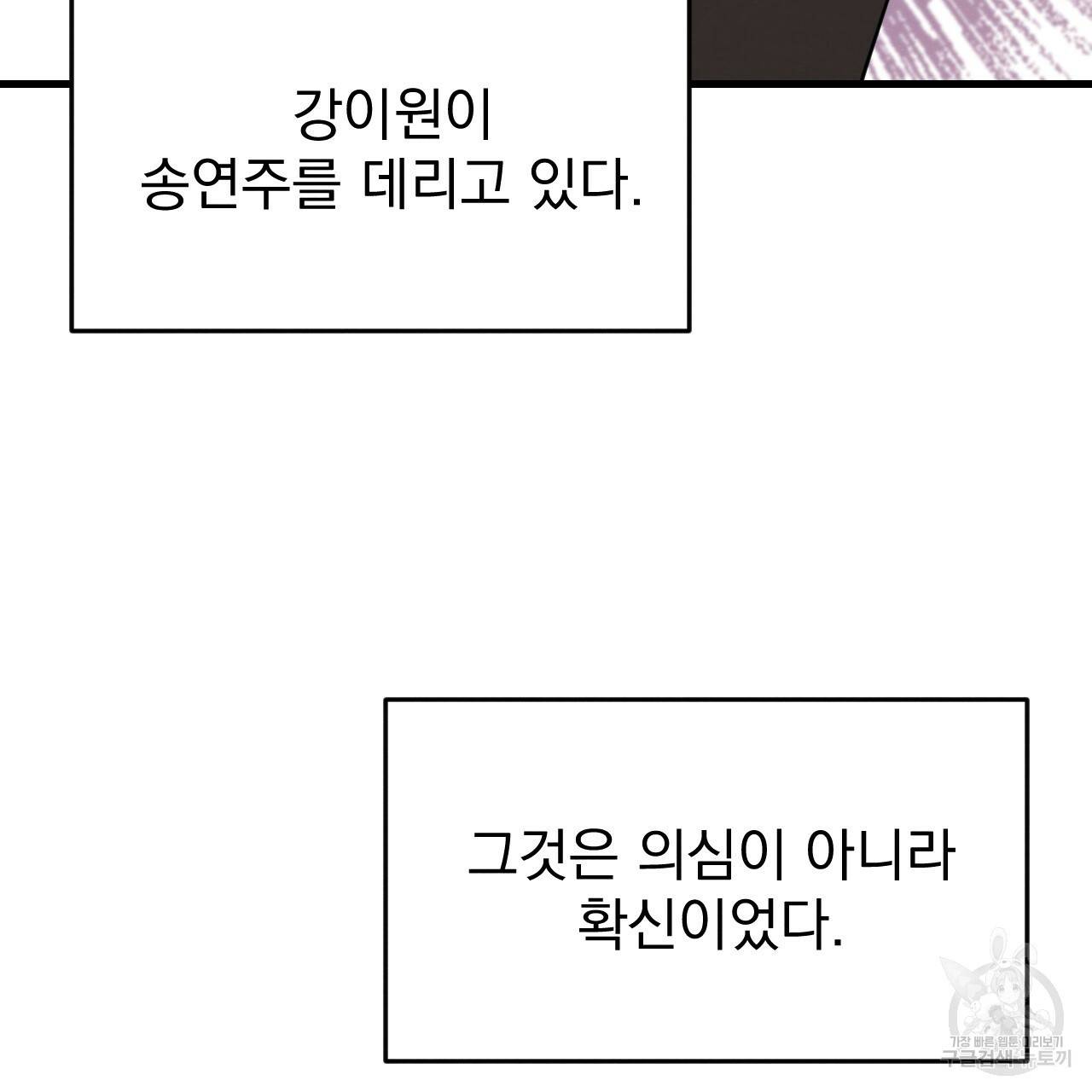 나쁘니까 더 18화 3