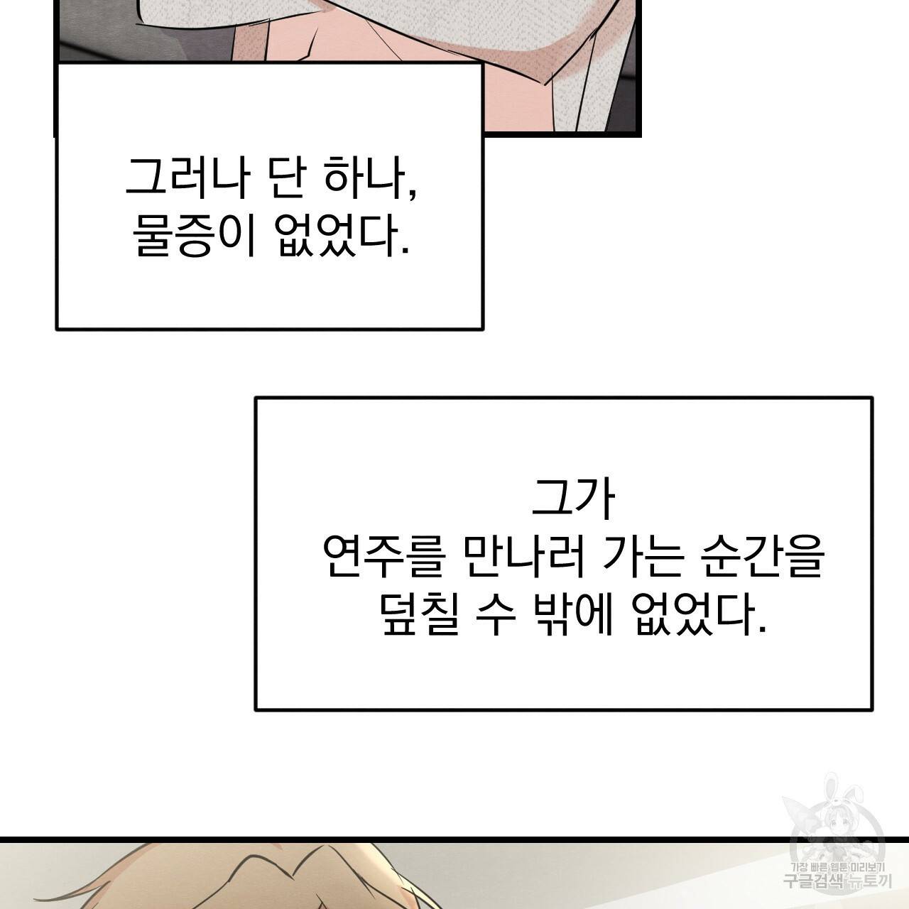 나쁘니까 더 18화 5