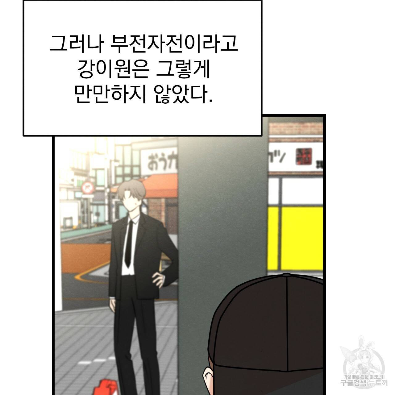 나쁘니까 더 18화 7
