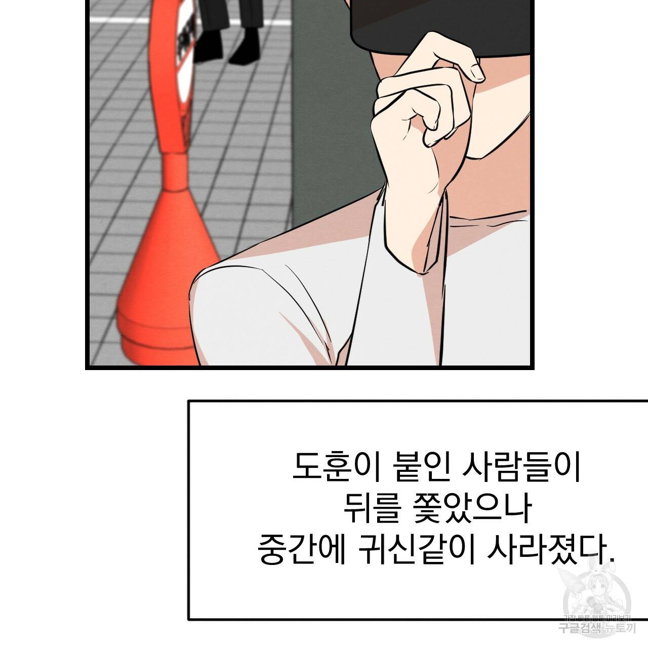 나쁘니까 더 18화 8