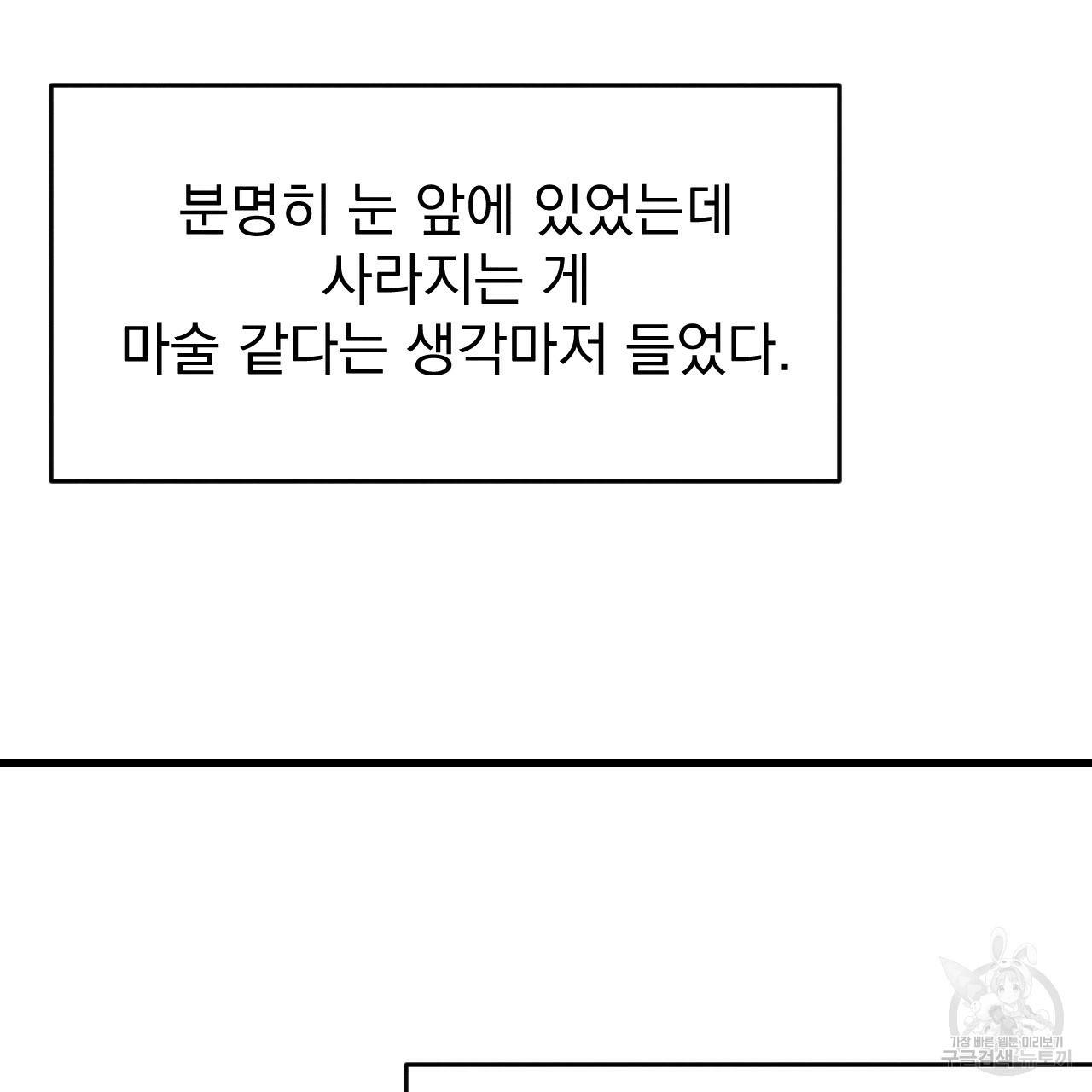 나쁘니까 더 18화 9