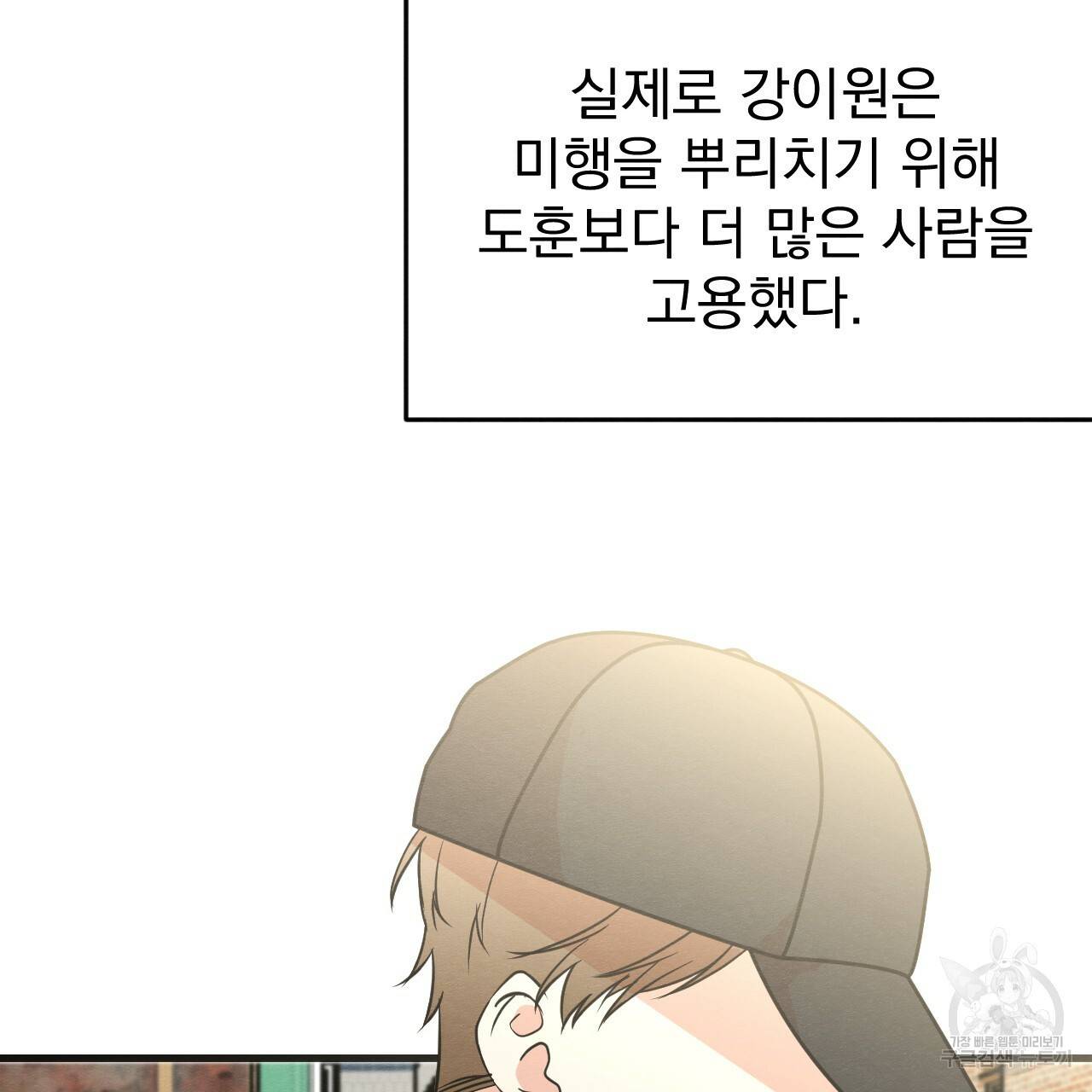 나쁘니까 더 18화 10
