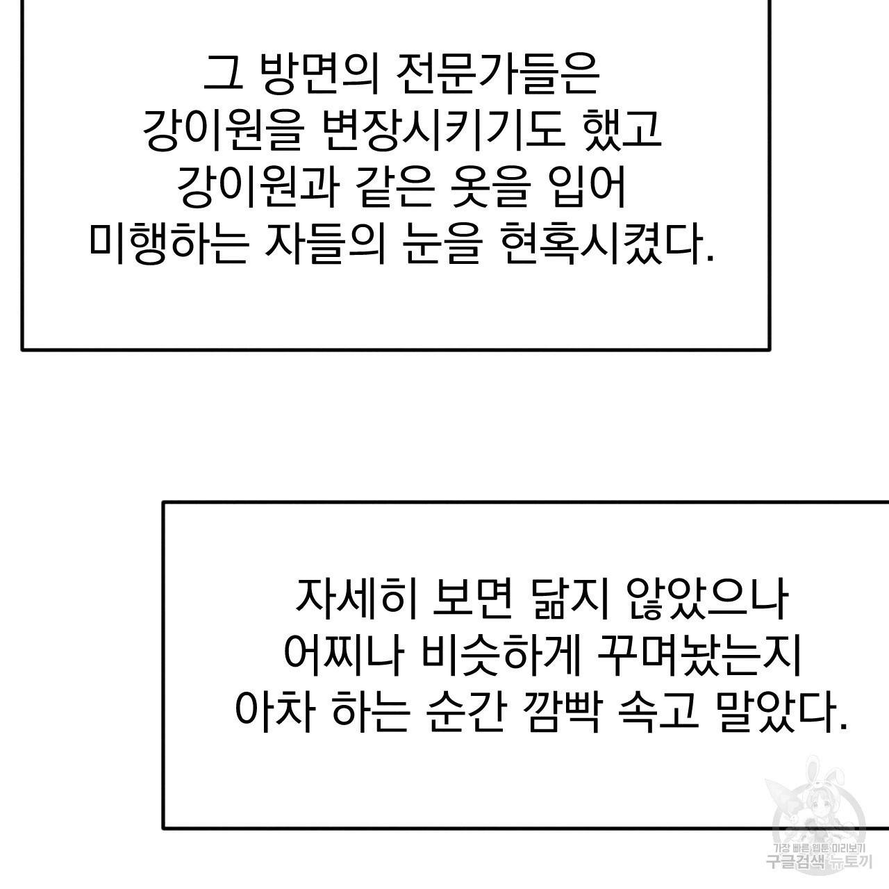나쁘니까 더 18화 12