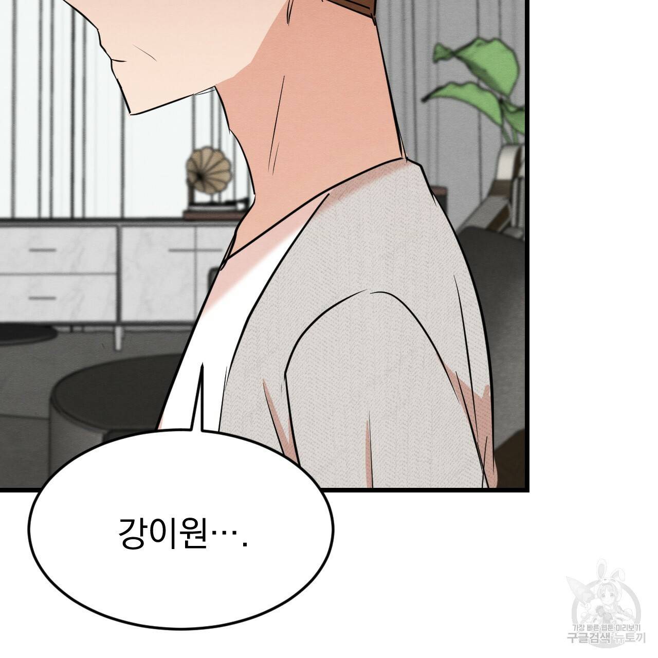 나쁘니까 더 18화 14