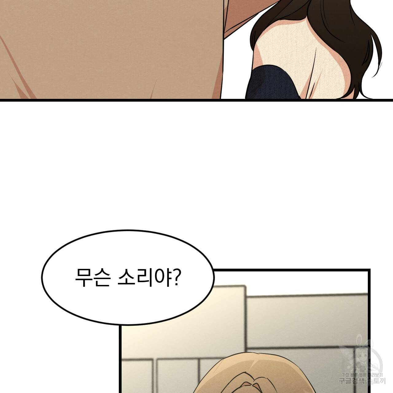 나쁘니까 더 18화 24