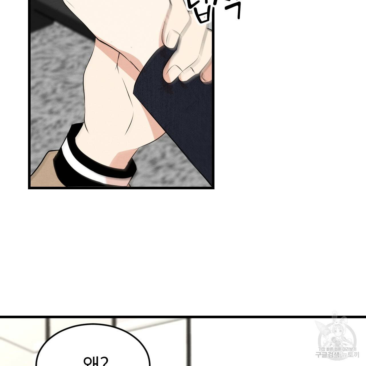 나쁘니까 더 18화 28