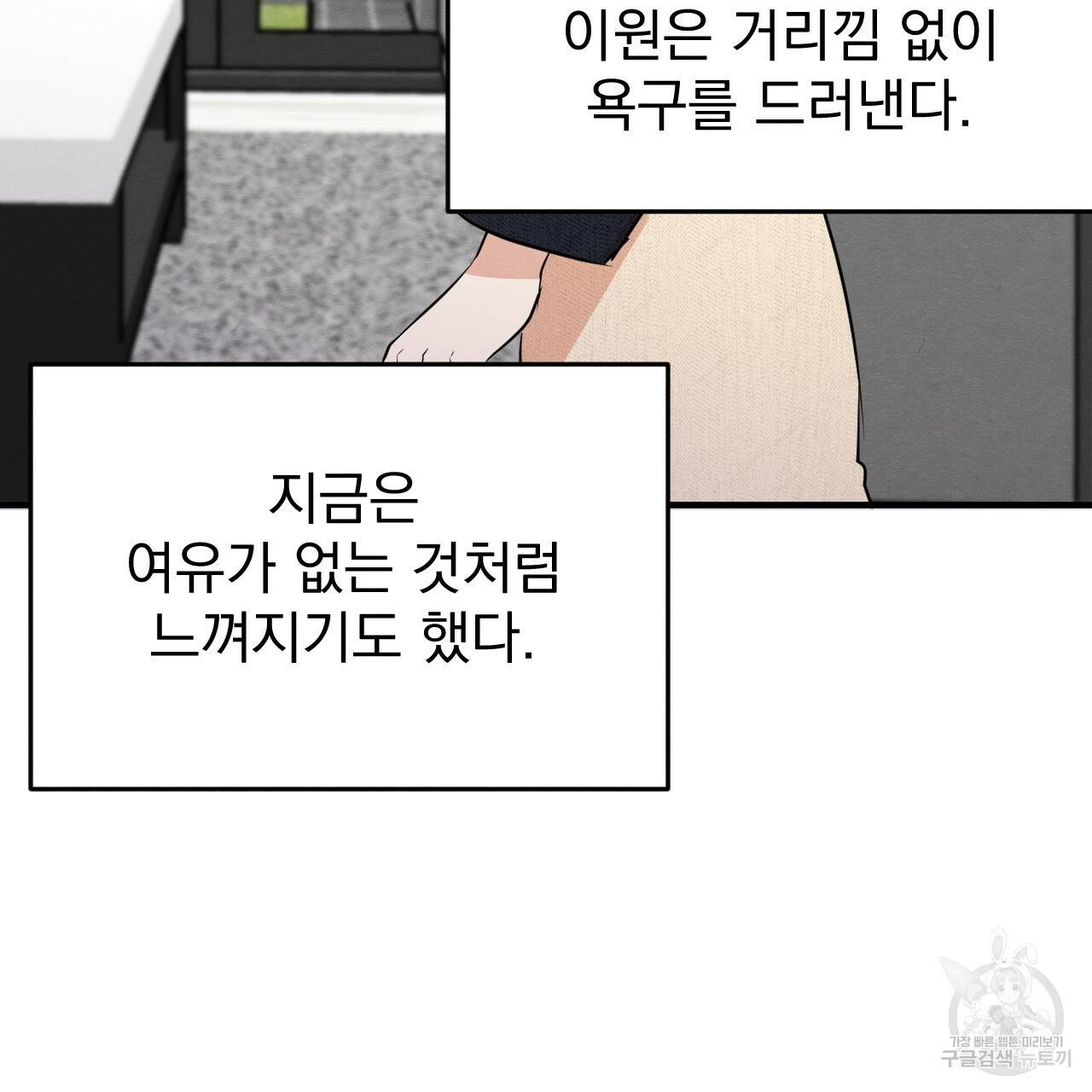 나쁘니까 더 18화 35