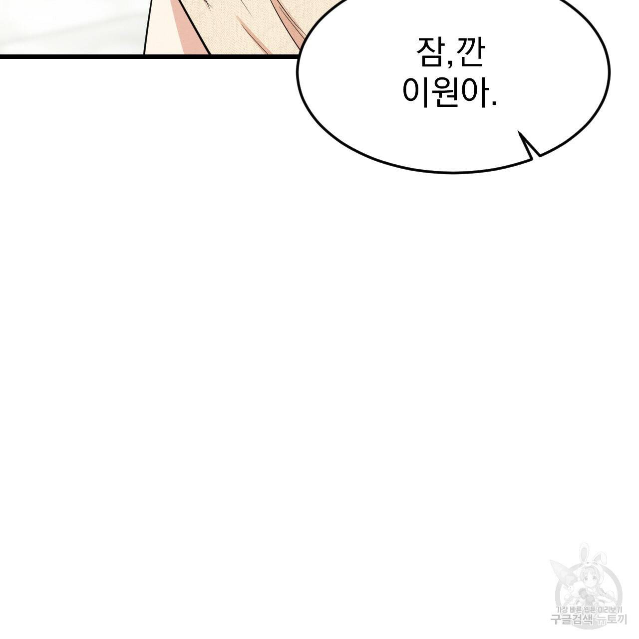 나쁘니까 더 18화 37