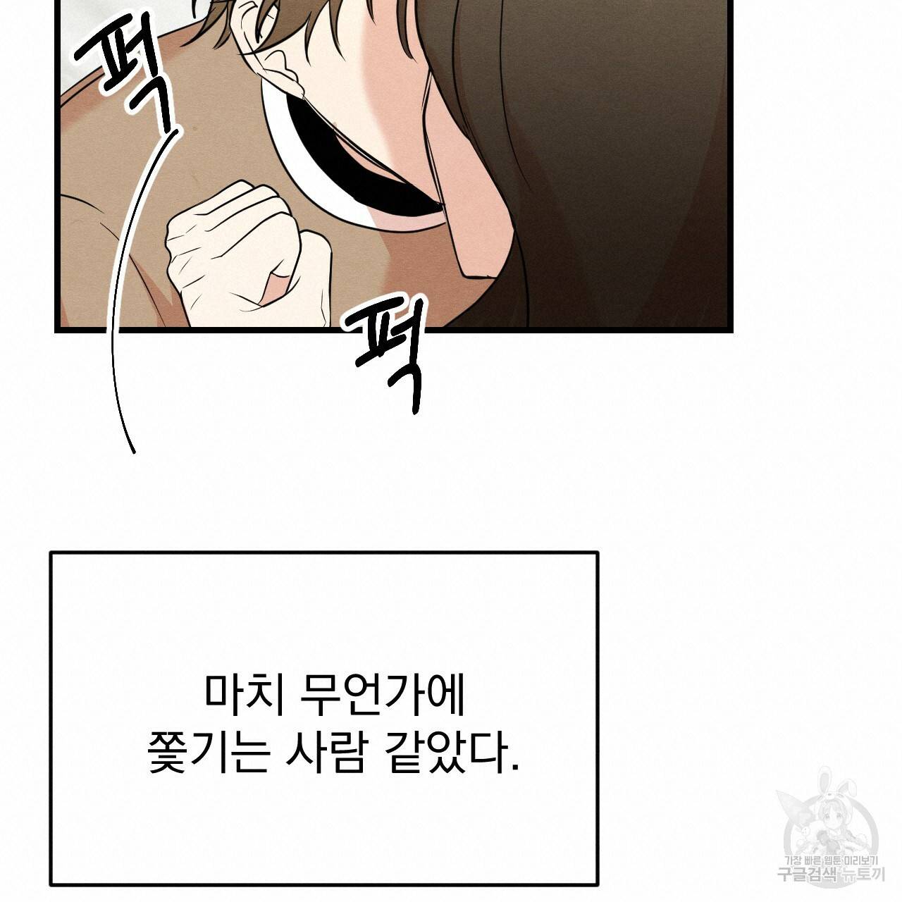 나쁘니까 더 18화 40