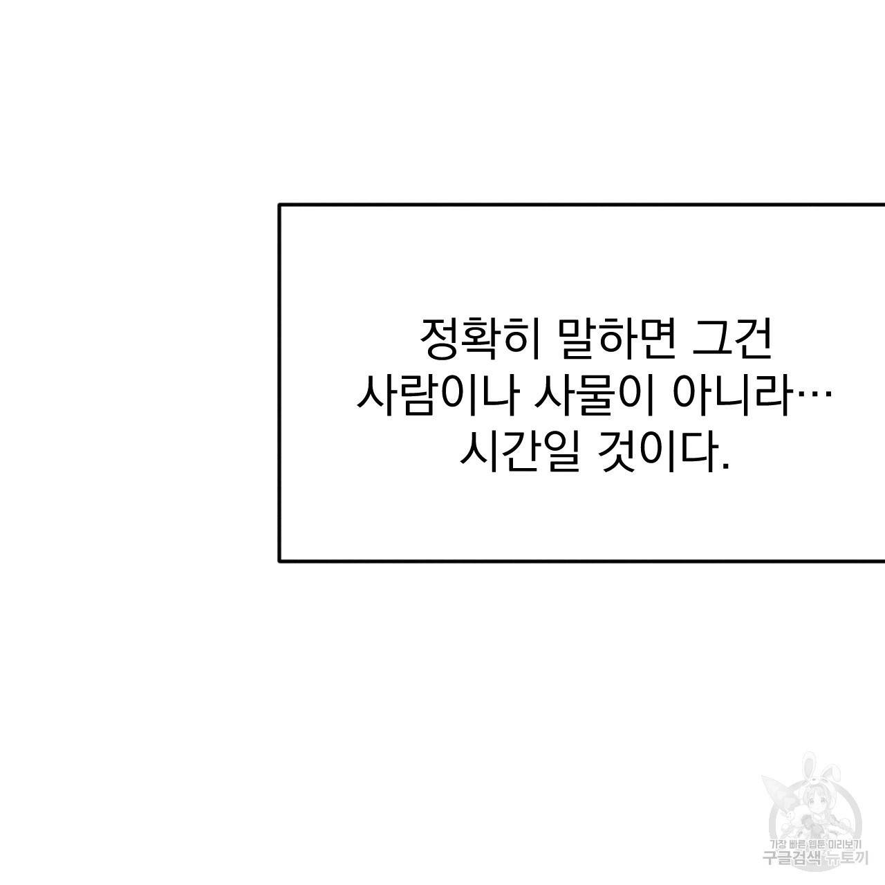 나쁘니까 더 18화 44