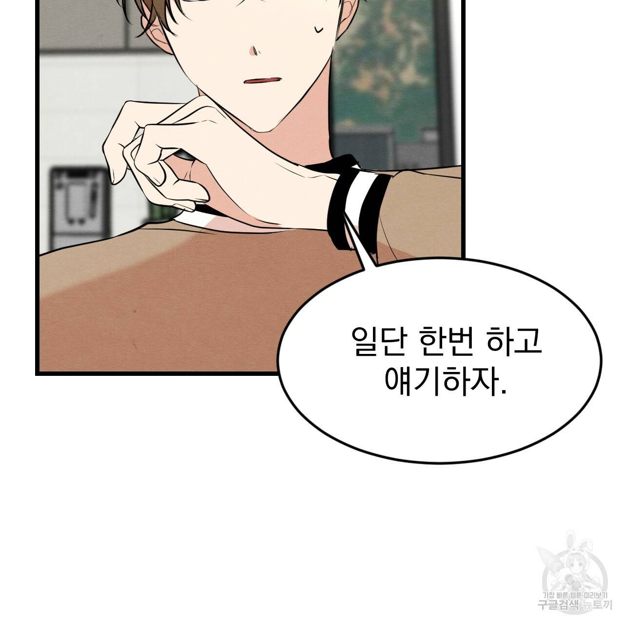 나쁘니까 더 18화 50