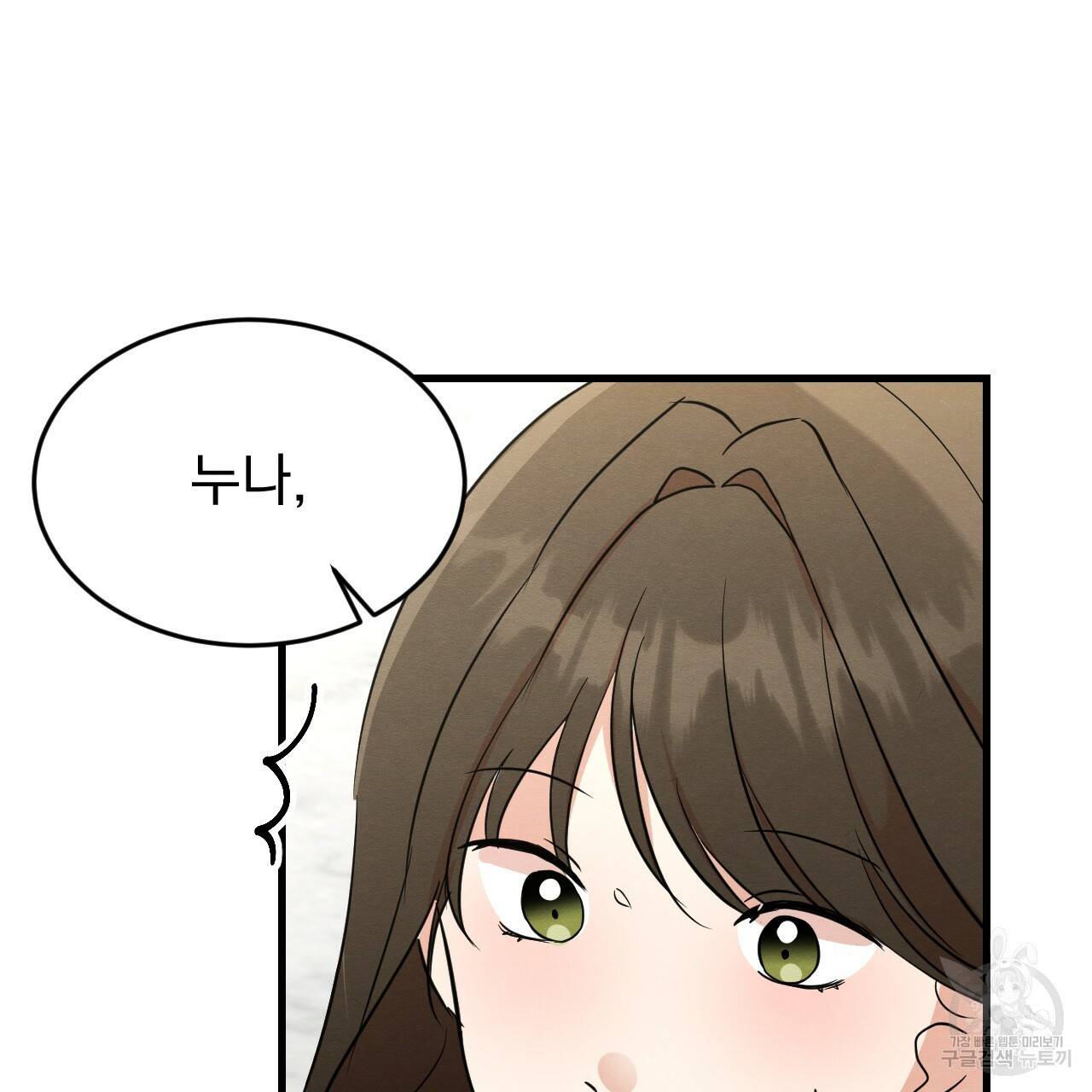 나쁘니까 더 18화 53