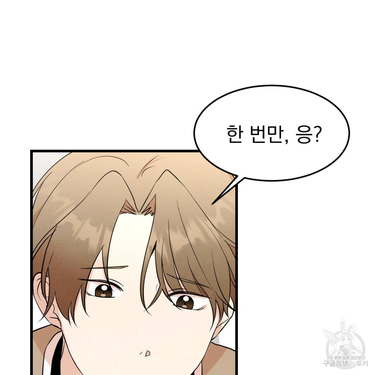 나쁘니까 더 18화 55
