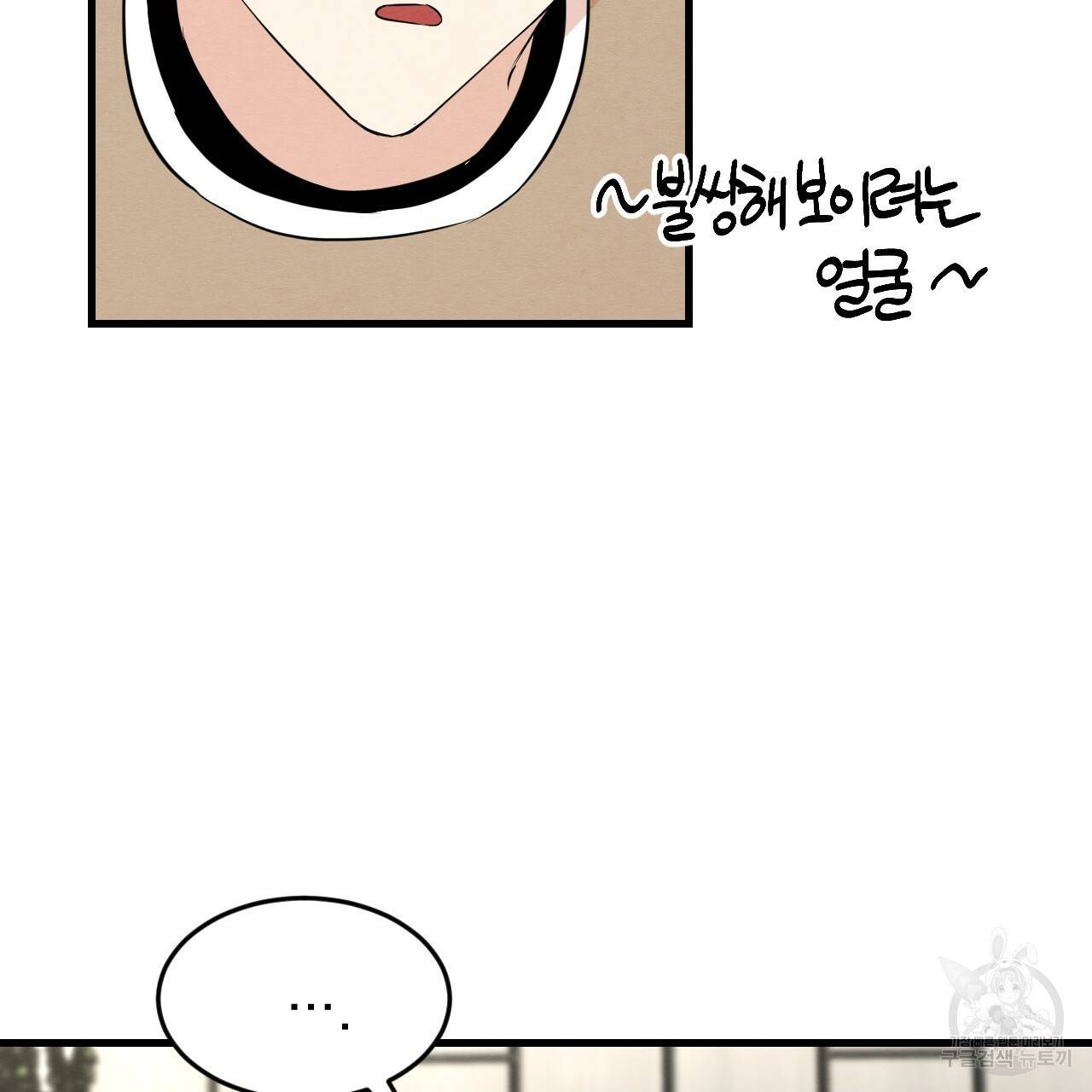 나쁘니까 더 18화 56