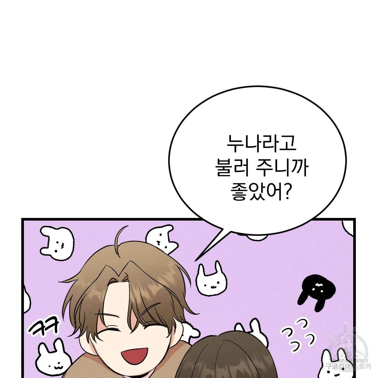 나쁘니까 더 18화 58