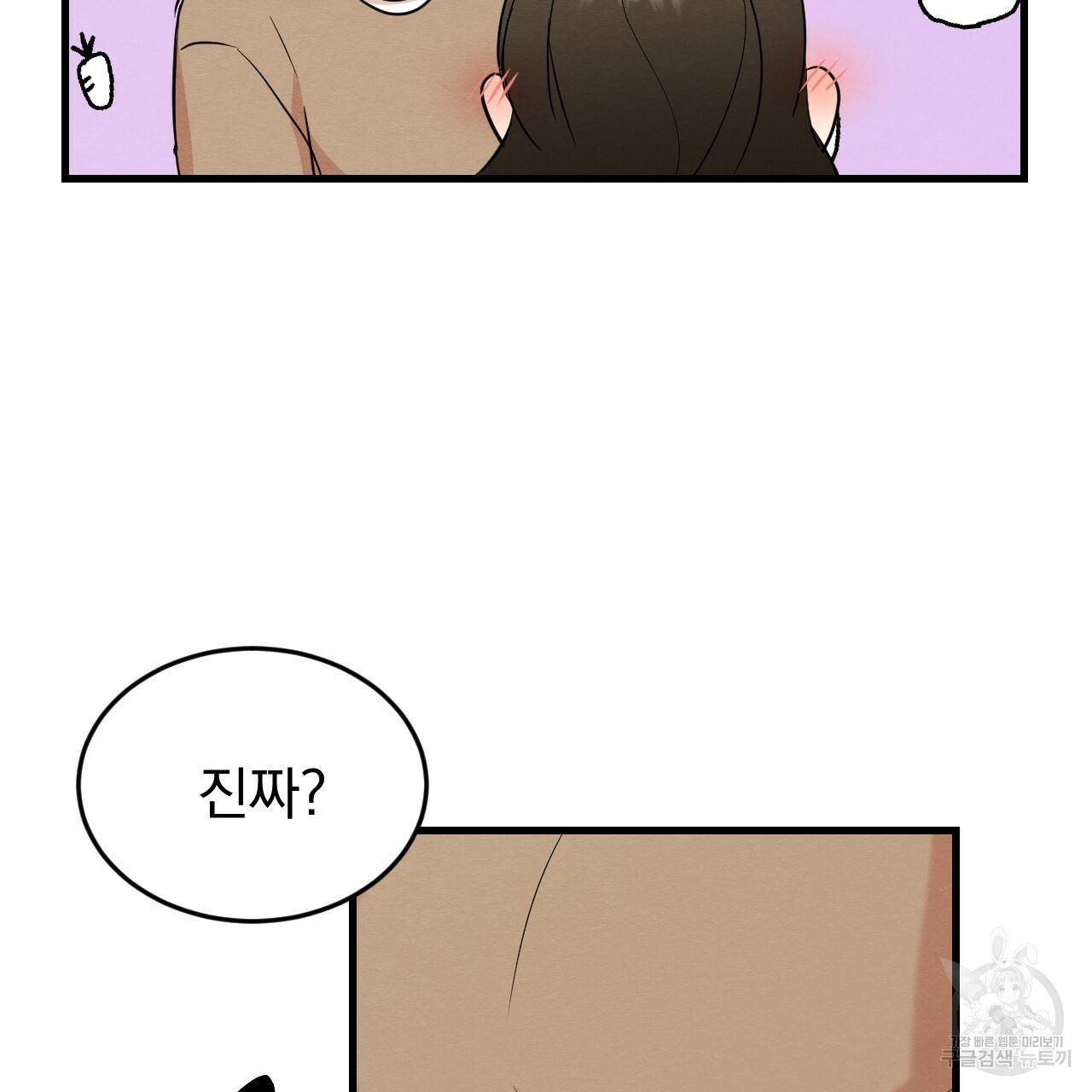 나쁘니까 더 18화 59
