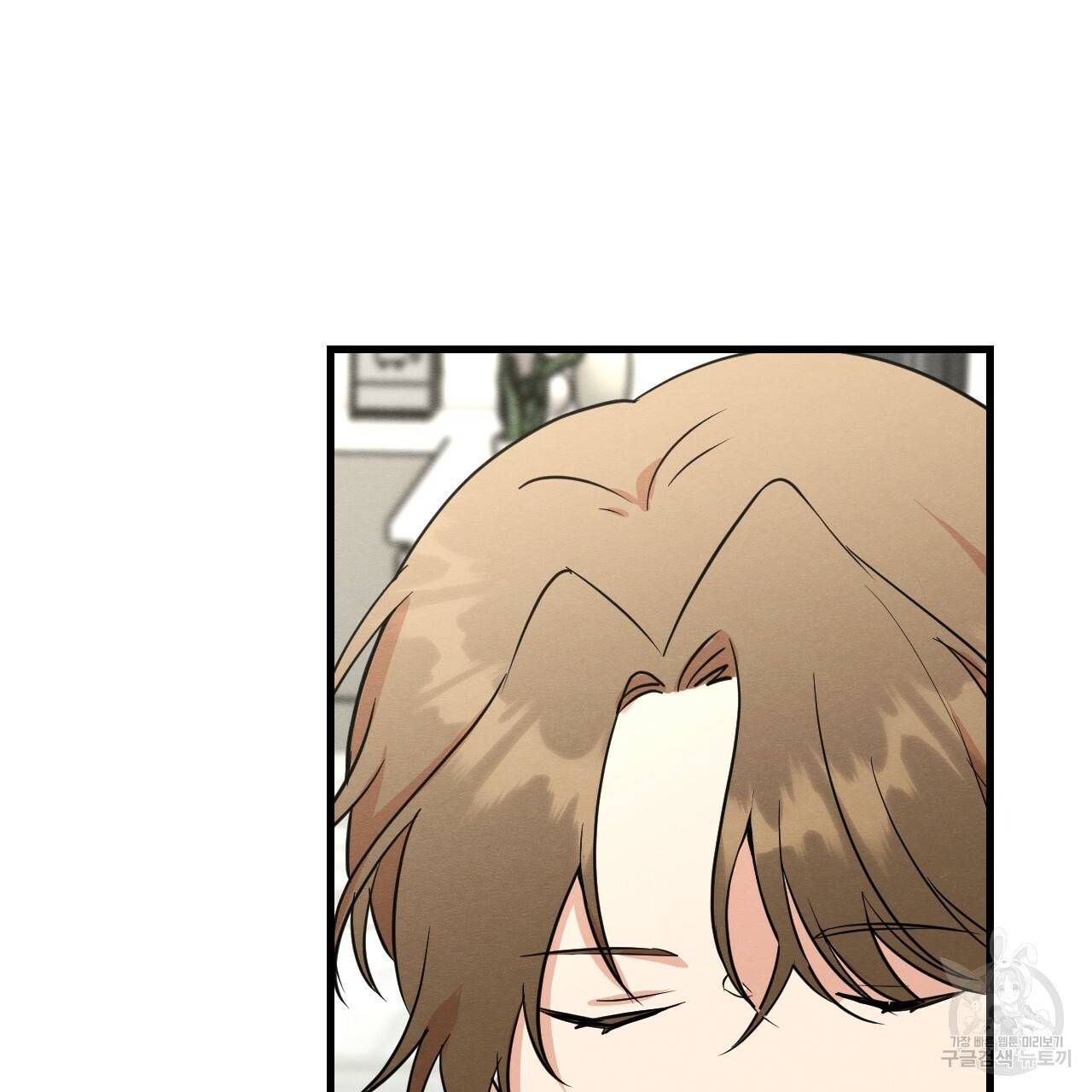 나쁘니까 더 18화 66