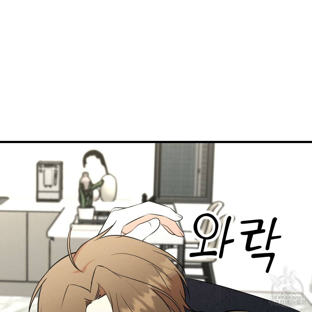 나쁘니까 더 18화 68