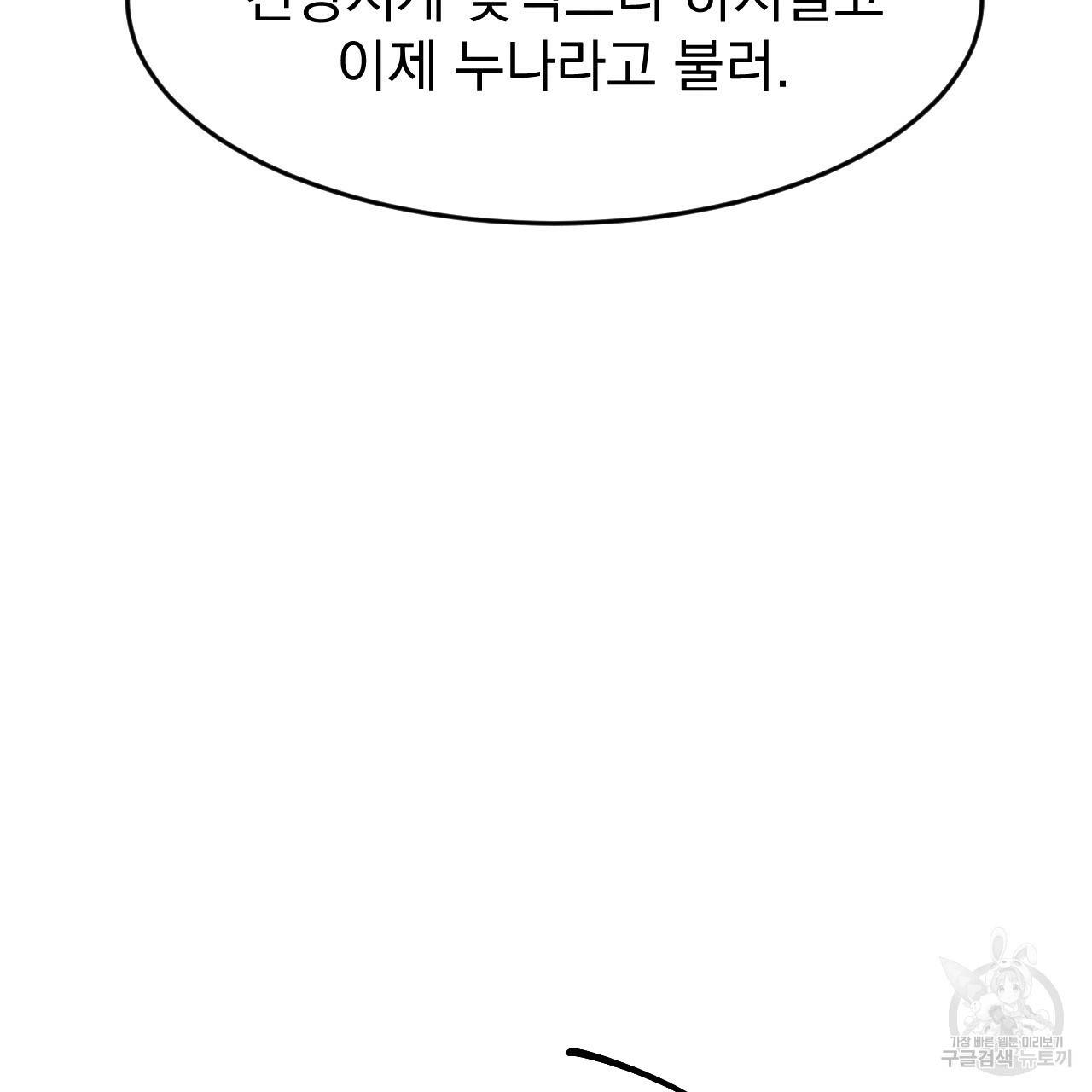 나쁘니까 더 18화 75