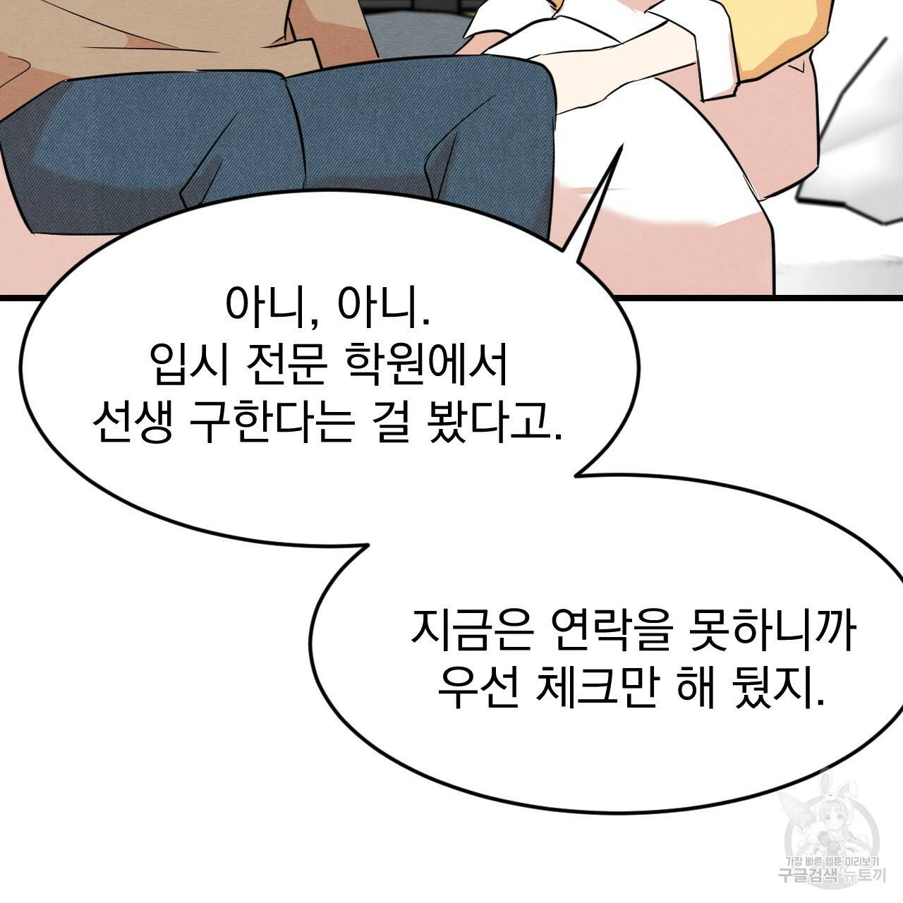 나쁘니까 더 18화 84