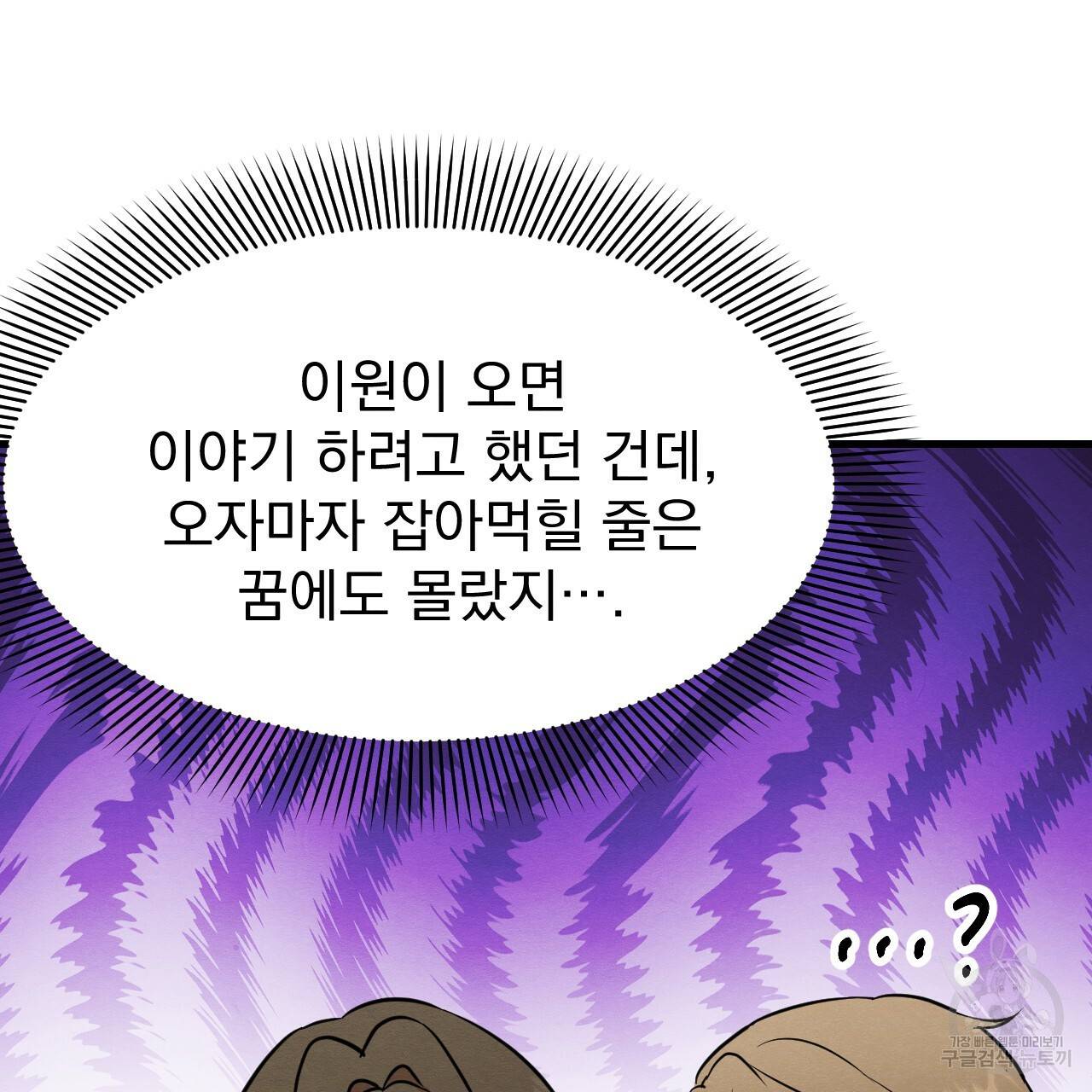 나쁘니까 더 18화 85