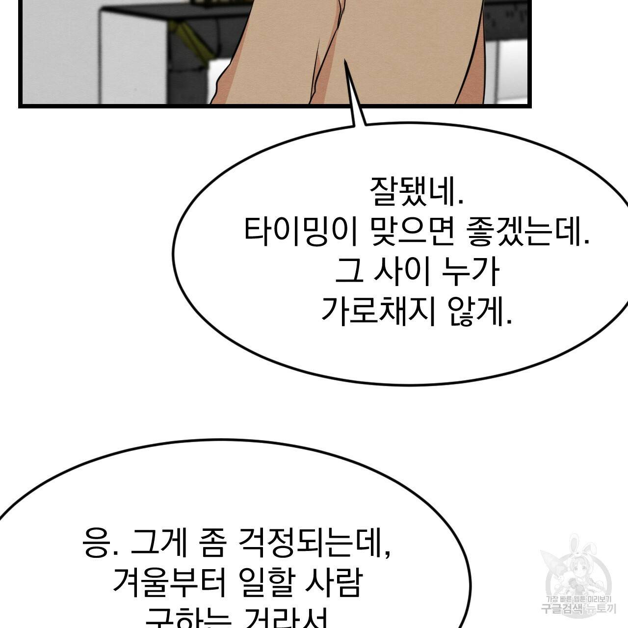 나쁘니까 더 18화 88