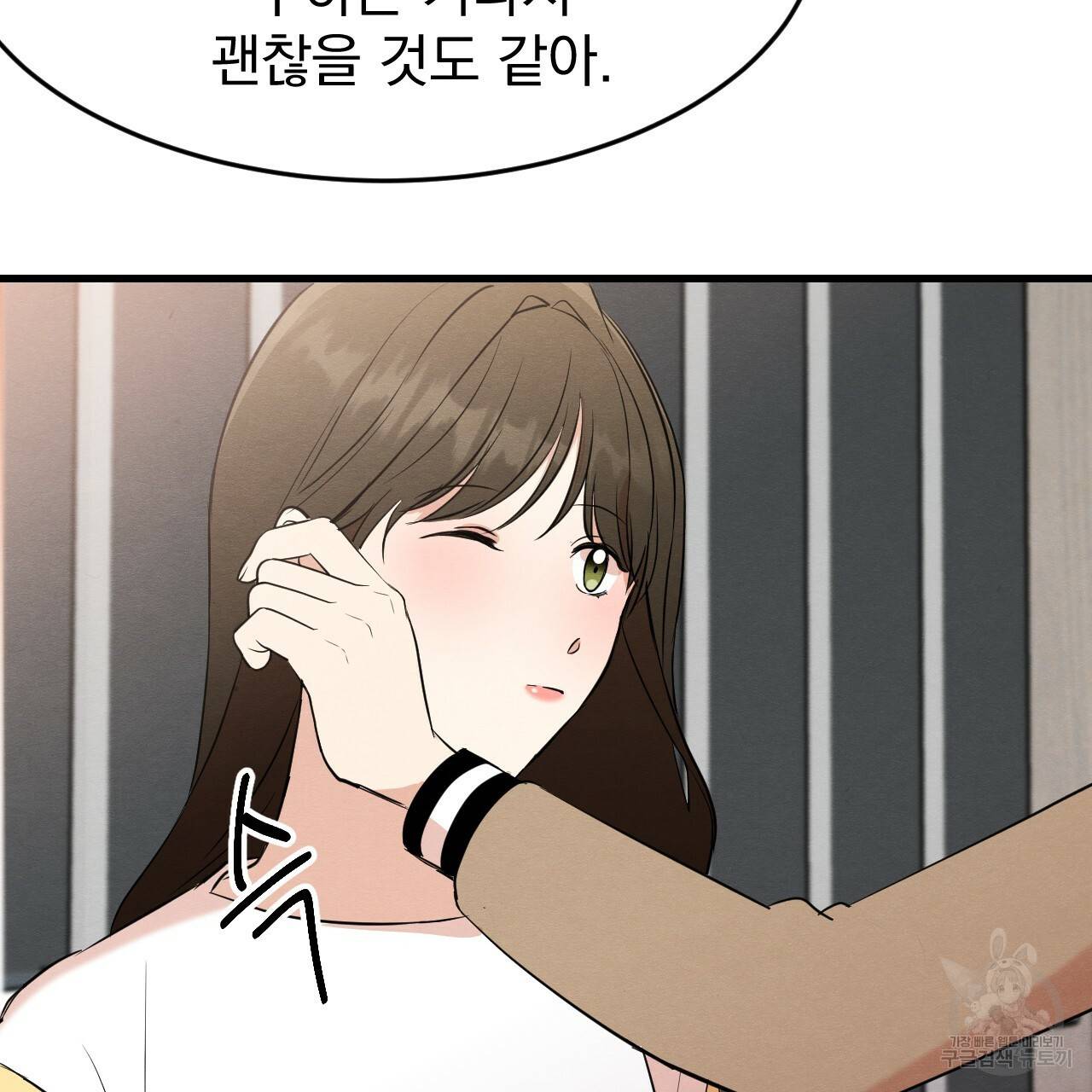나쁘니까 더 18화 89