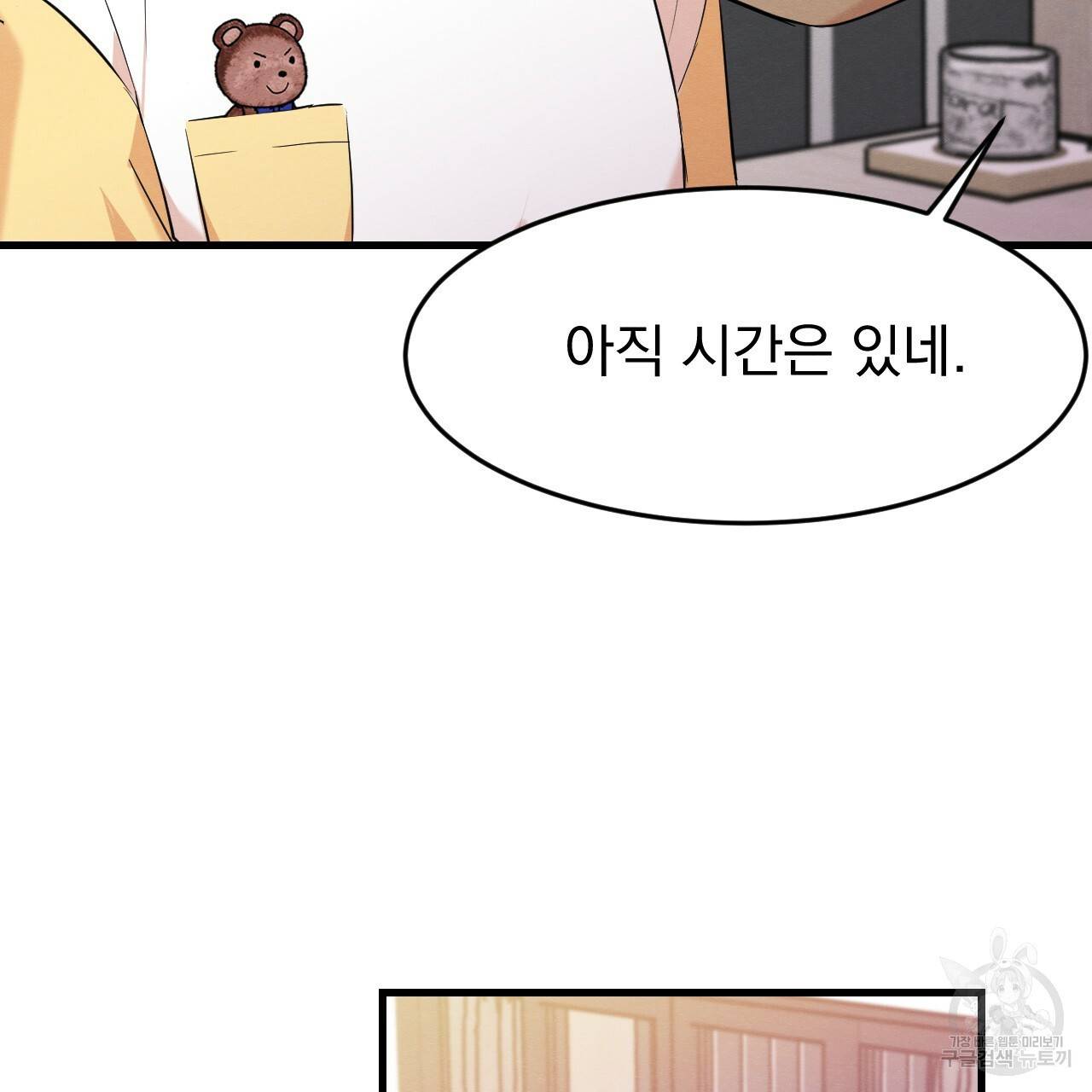 나쁘니까 더 18화 90