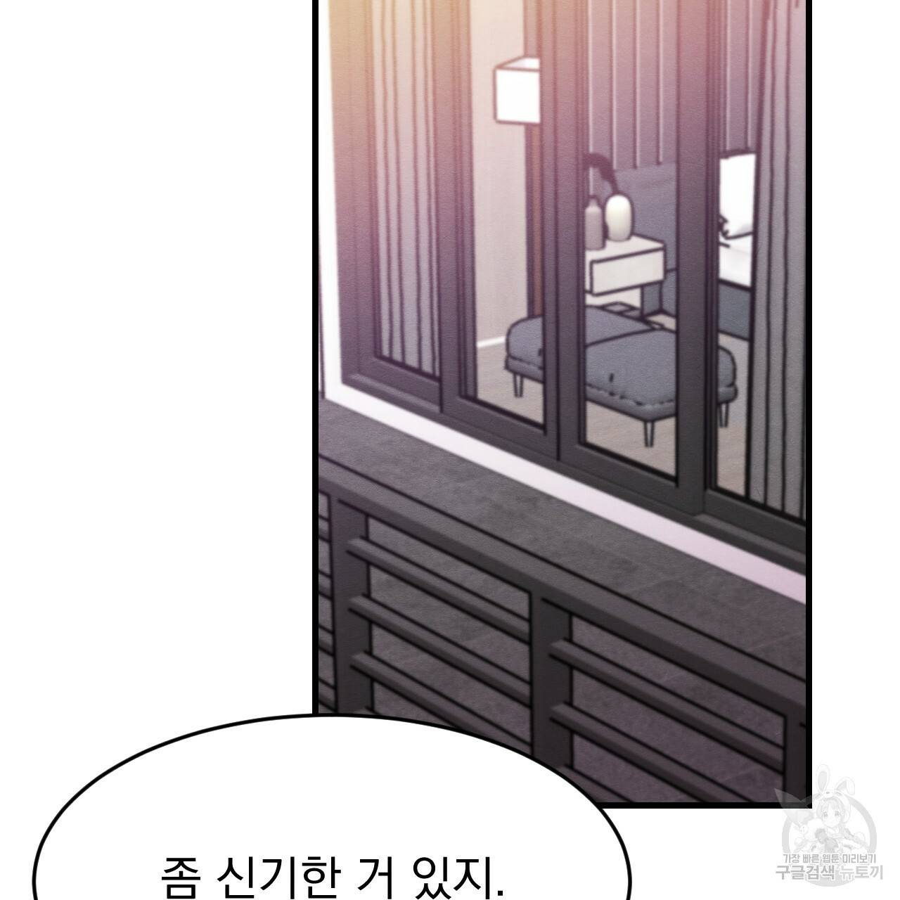 나쁘니까 더 18화 91