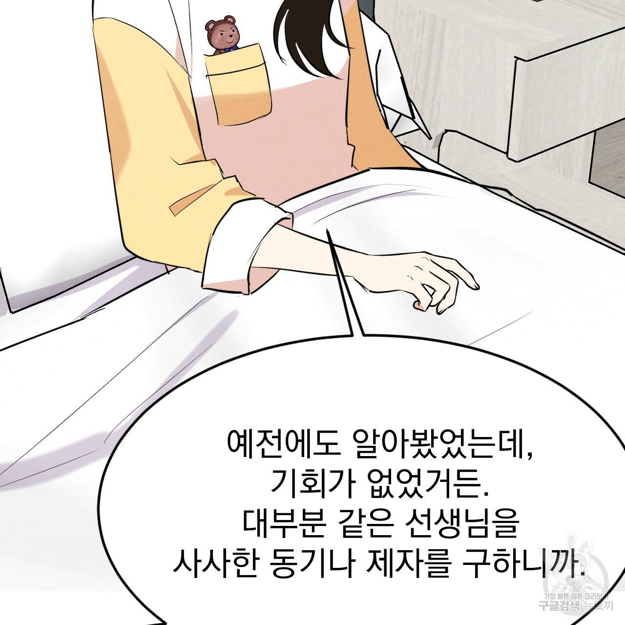 나쁘니까 더 18화 93