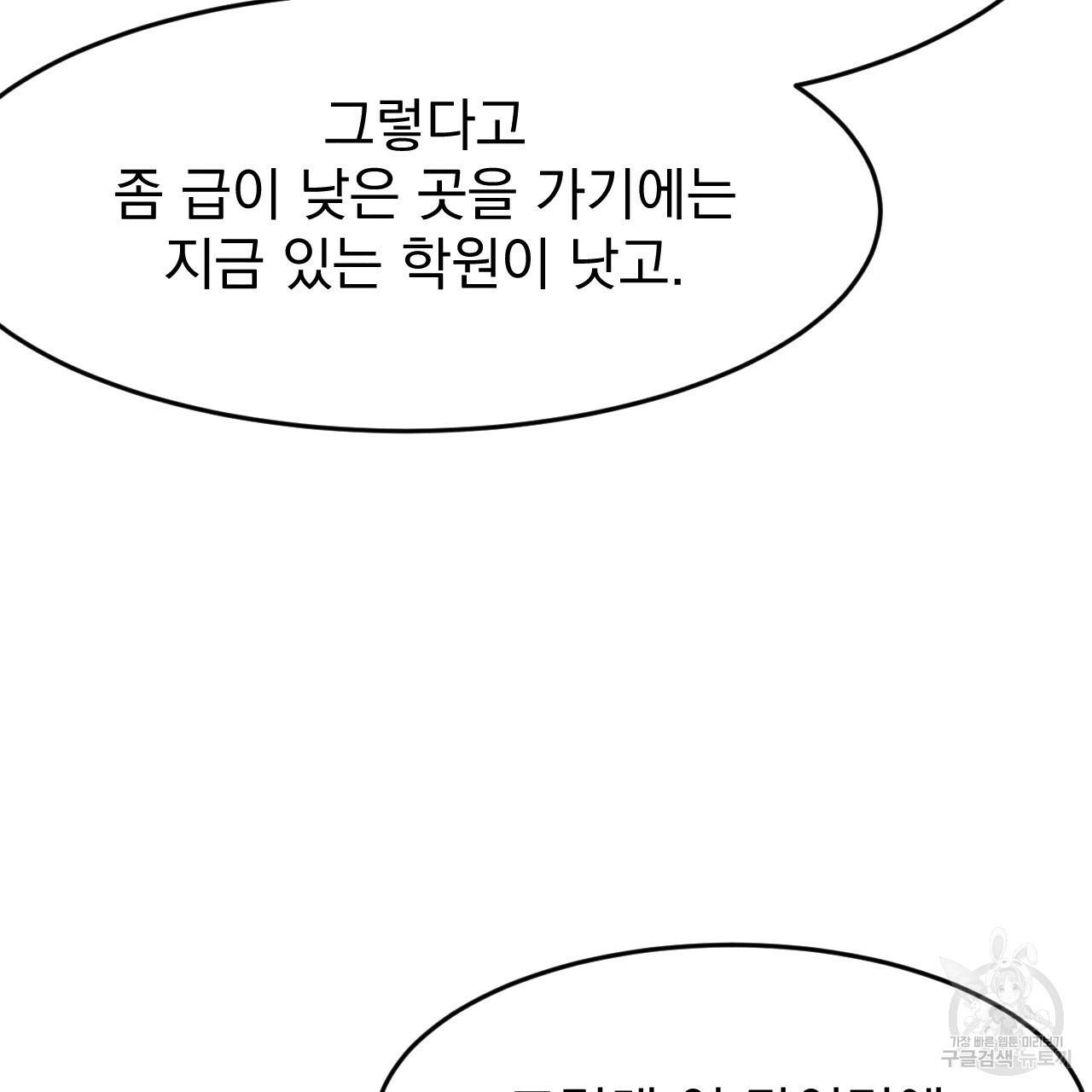 나쁘니까 더 18화 94
