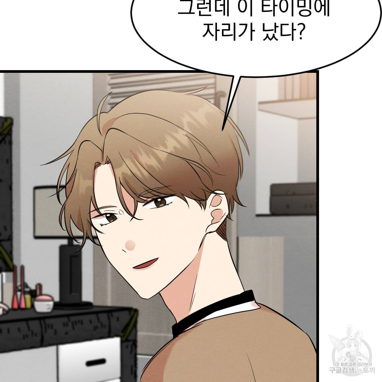 나쁘니까 더 18화 95