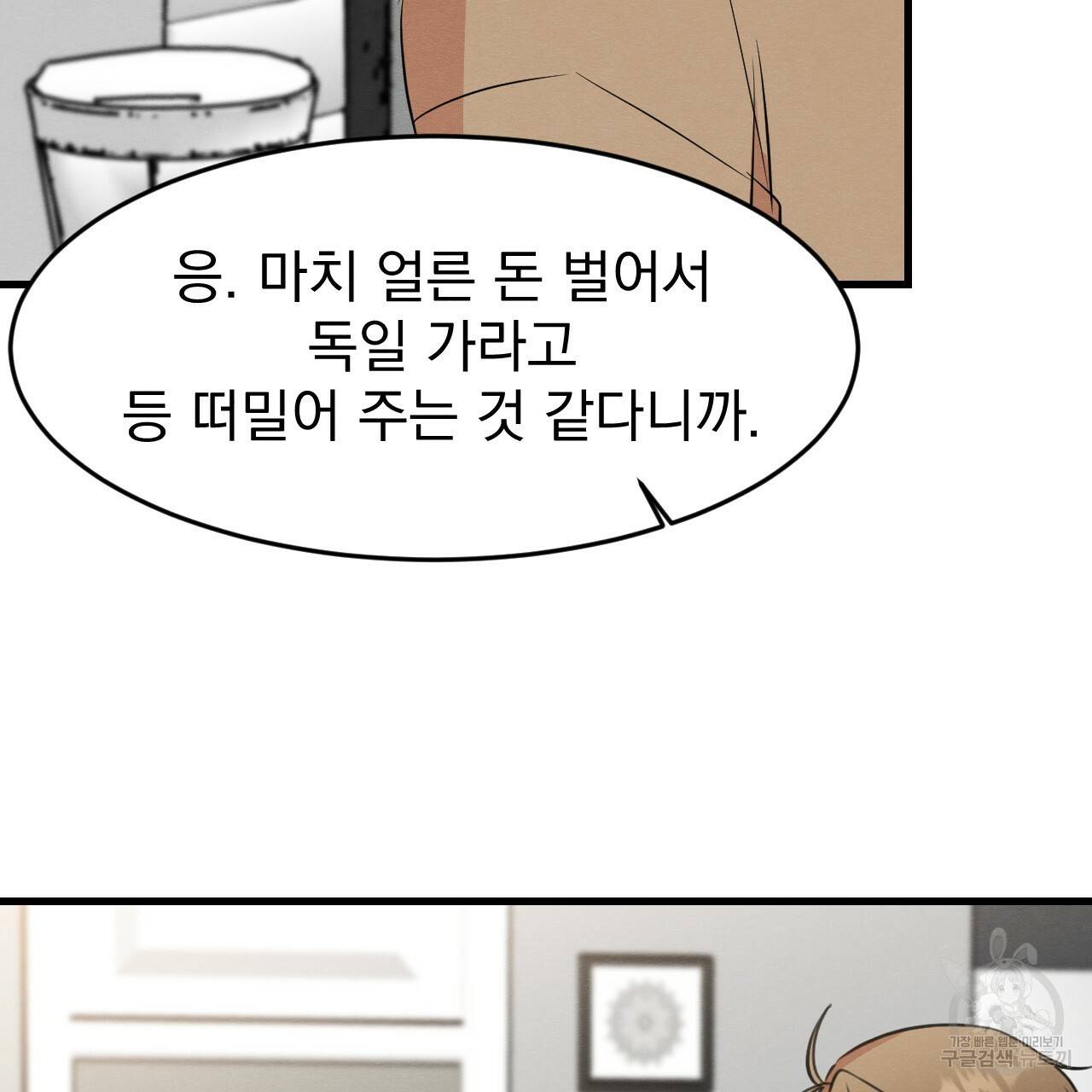 나쁘니까 더 18화 96