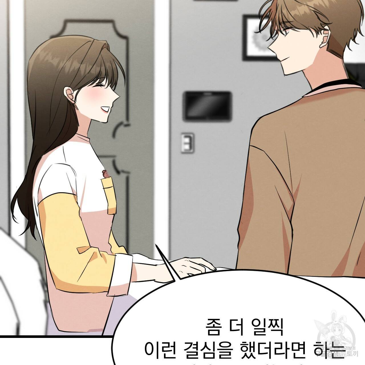 나쁘니까 더 18화 97